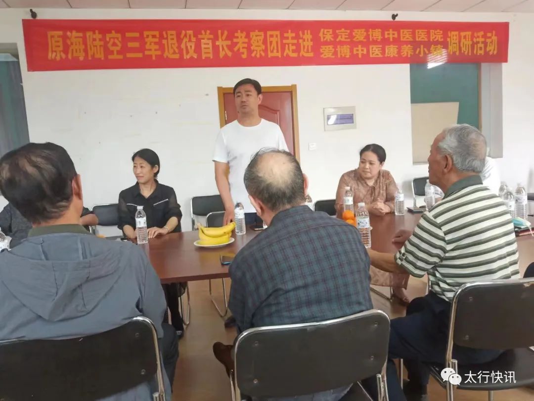 原海陆空退役首长考察团走进保定爱博中医医院、爱博中医康养小镇（福夡养老公寓）调研活动在保定市爱博中医院成功举办