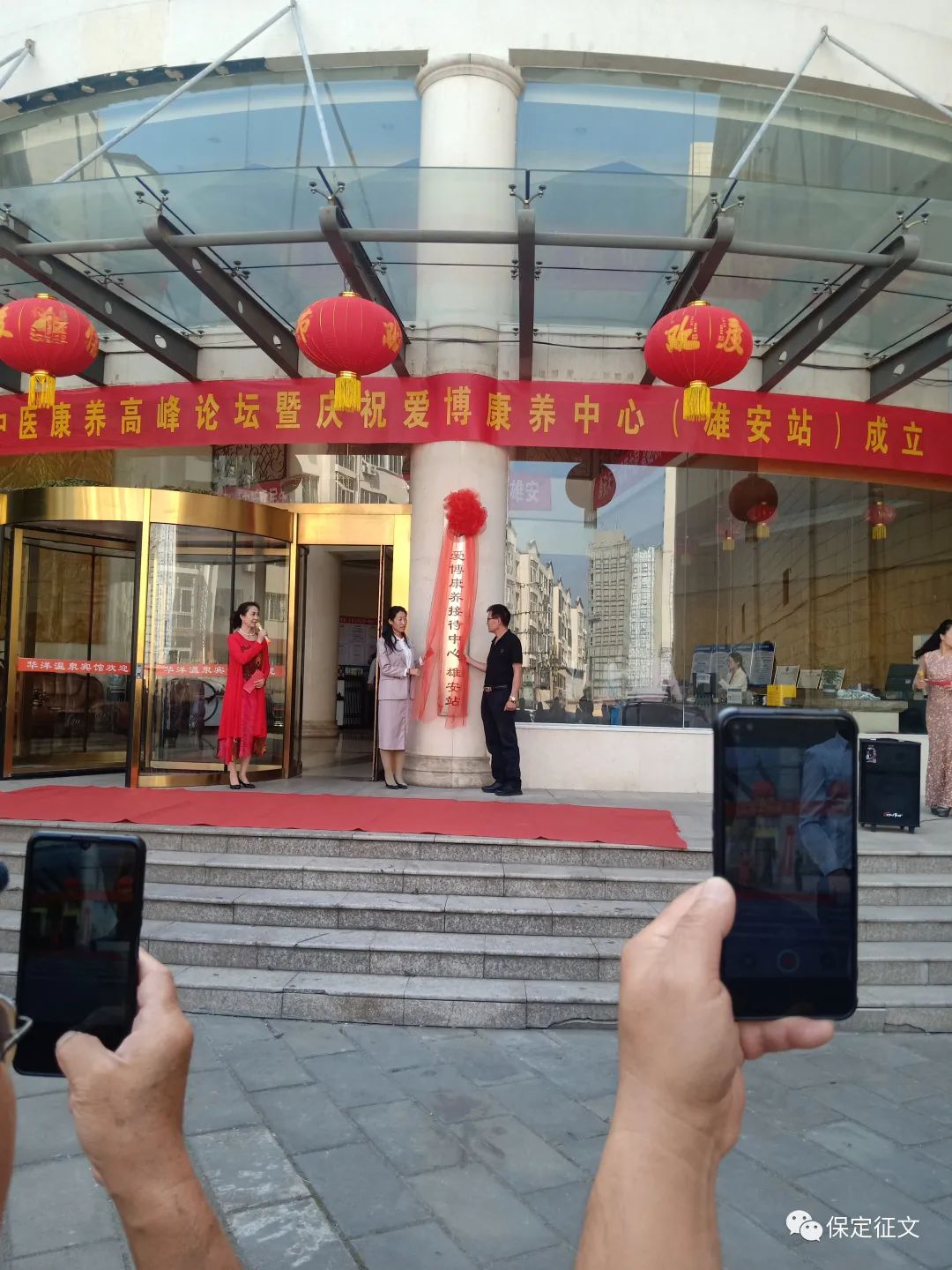 中国雄安首届中医康养高峰论坛