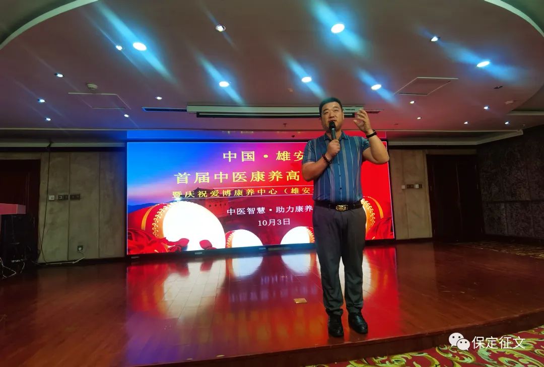 中国雄安首届中医康养高峰论坛