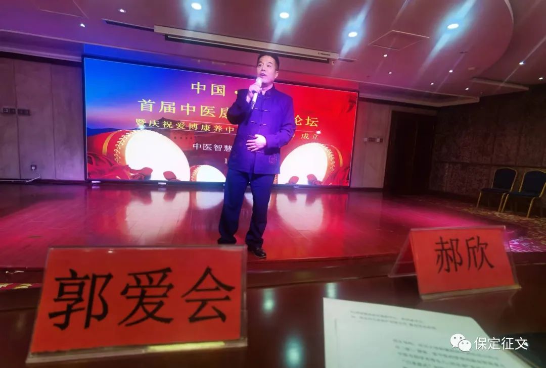 中国雄安首届中医康养高峰论坛