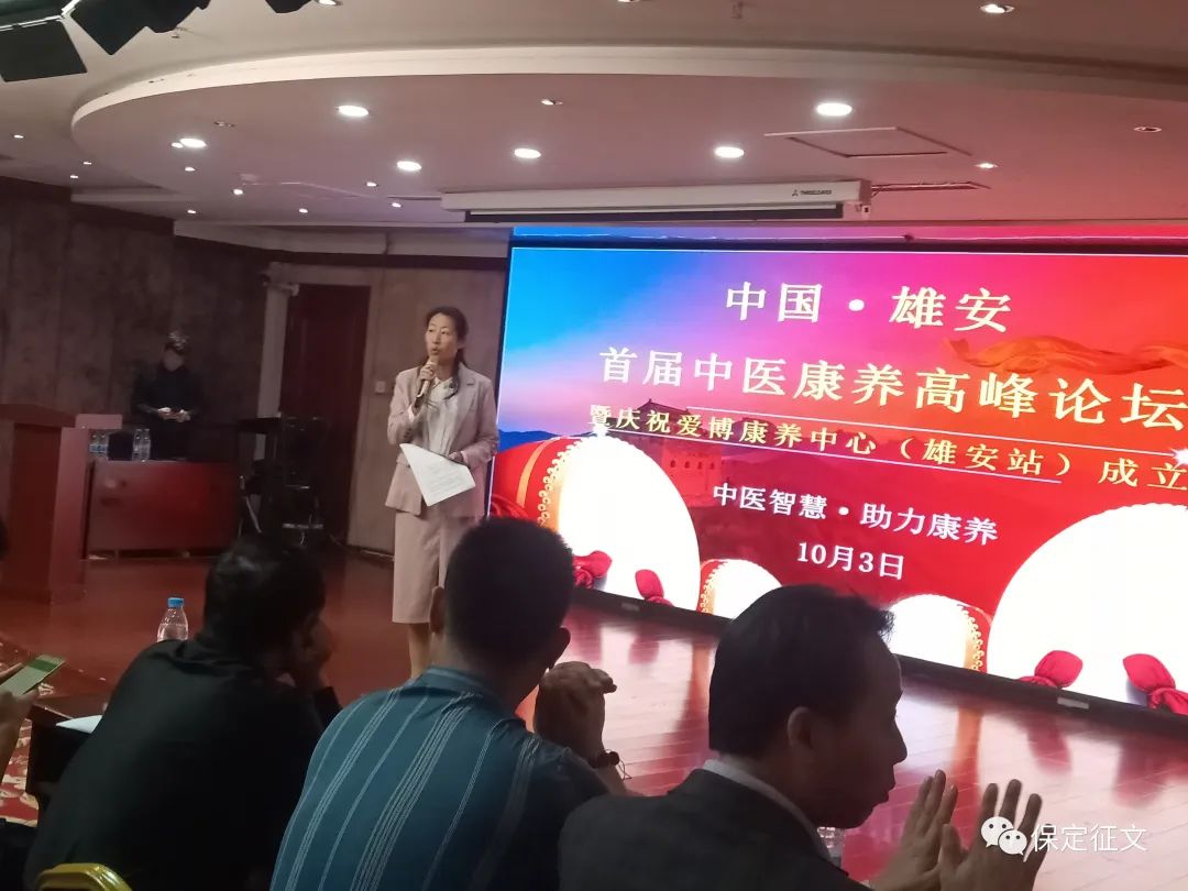 中国雄安首届中医康养高峰论坛