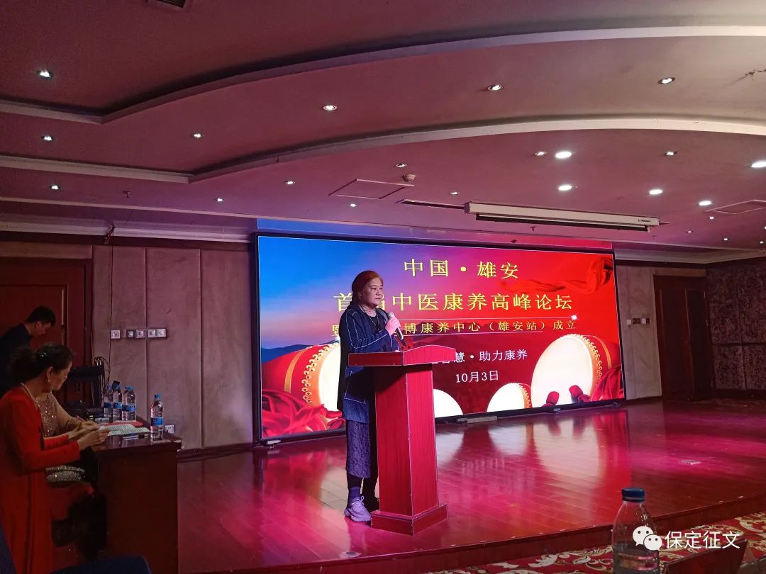 中国雄安首届中医康养高峰论坛
