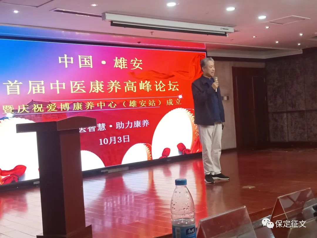 中国雄安首届中医康养高峰论坛