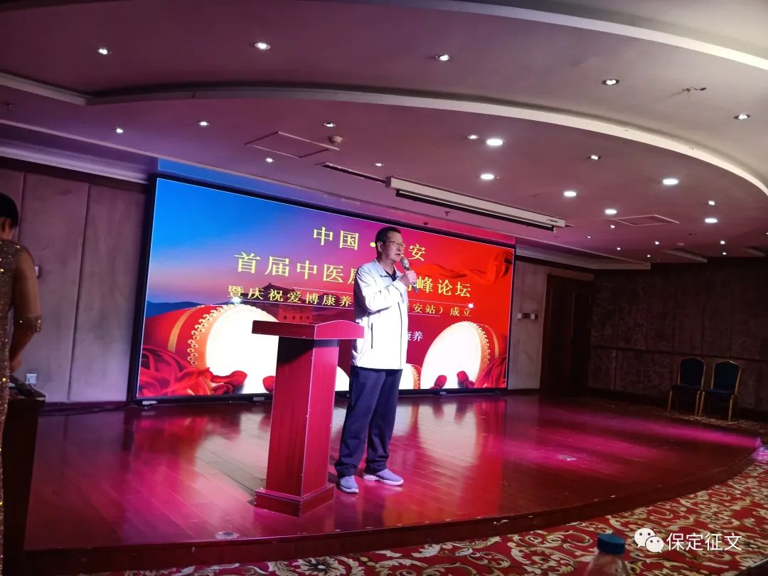 中国雄安首届中医康养高峰论坛