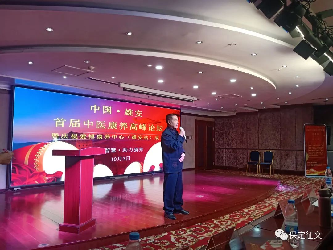 中国雄安首届中医康养高峰论坛