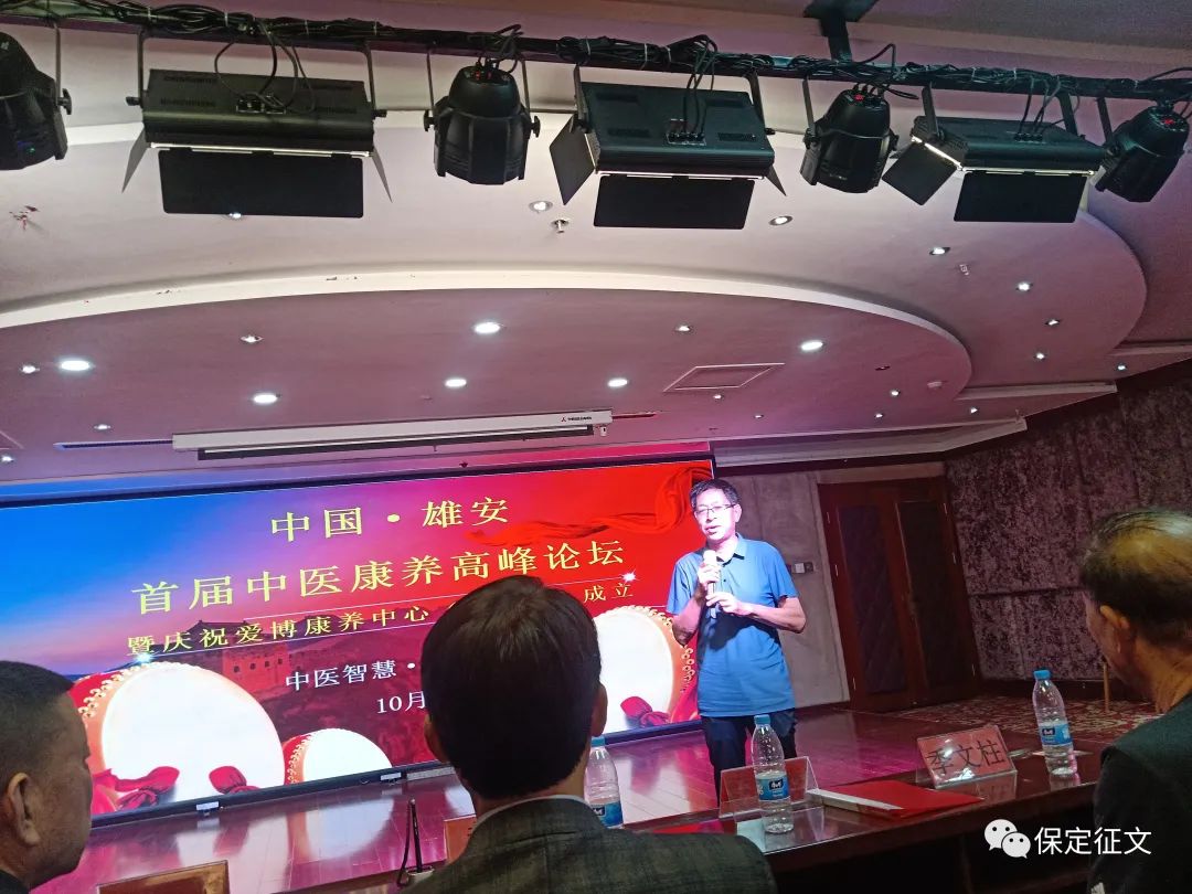 中国雄安首届中医康养高峰论坛