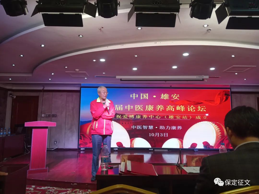 中国雄安首届中医康养高峰论坛