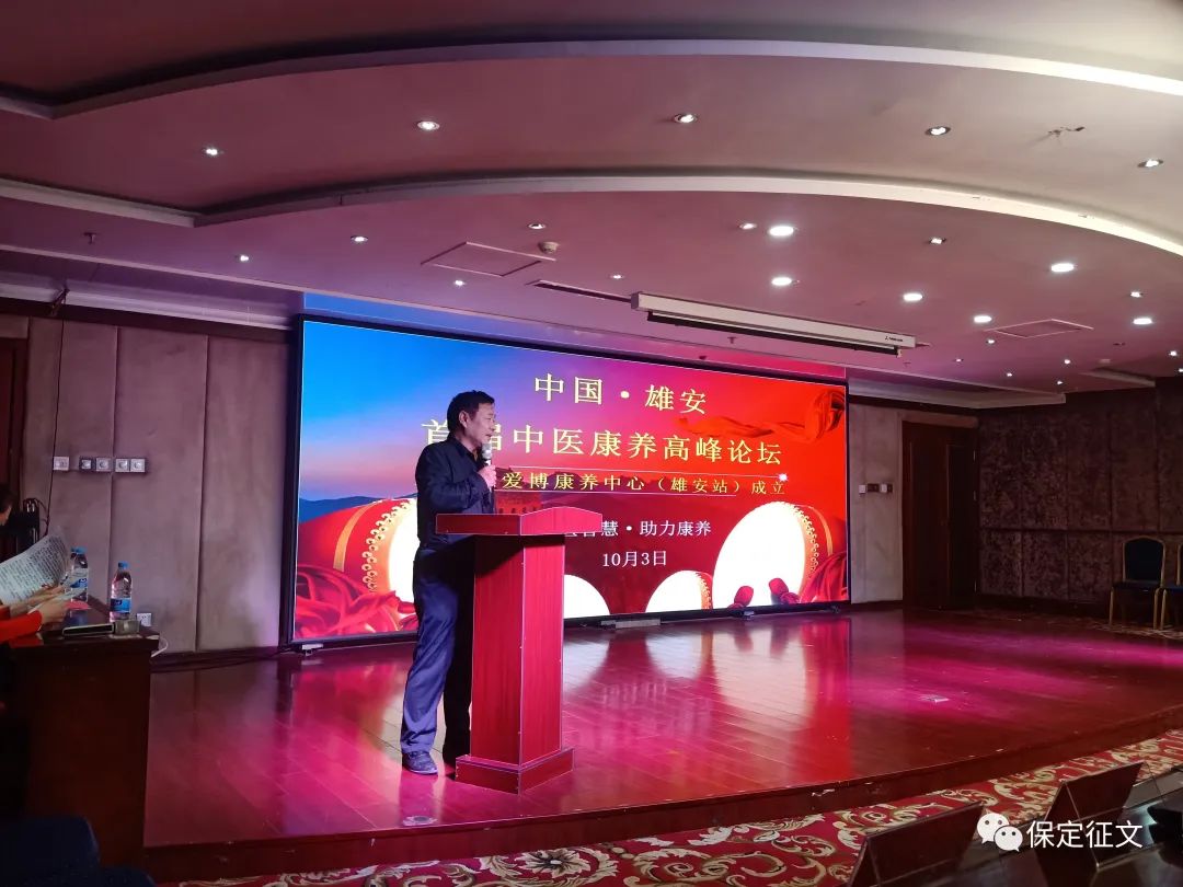 中国雄安首届中医康养高峰论坛