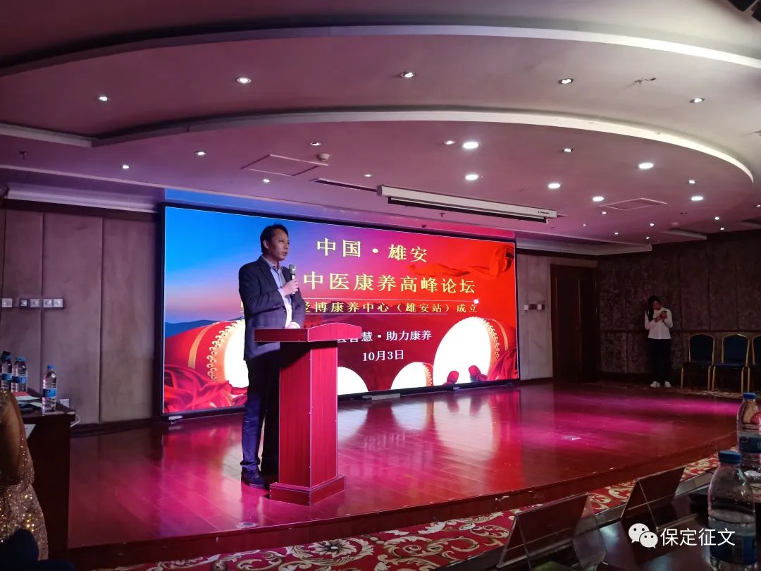 中国雄安首届中医康养高峰论坛