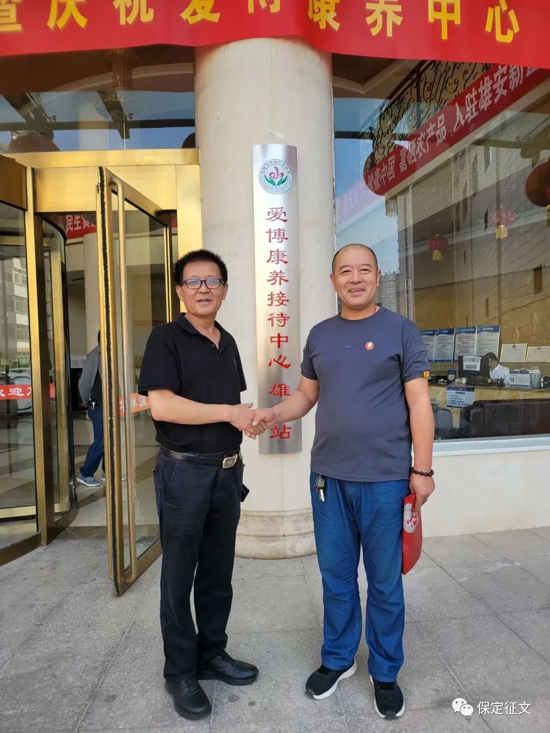 中国雄安首届中医康养高峰论坛