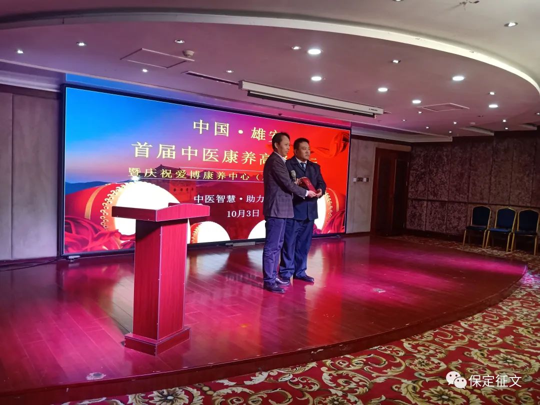 中国雄安首届中医康养高峰论坛