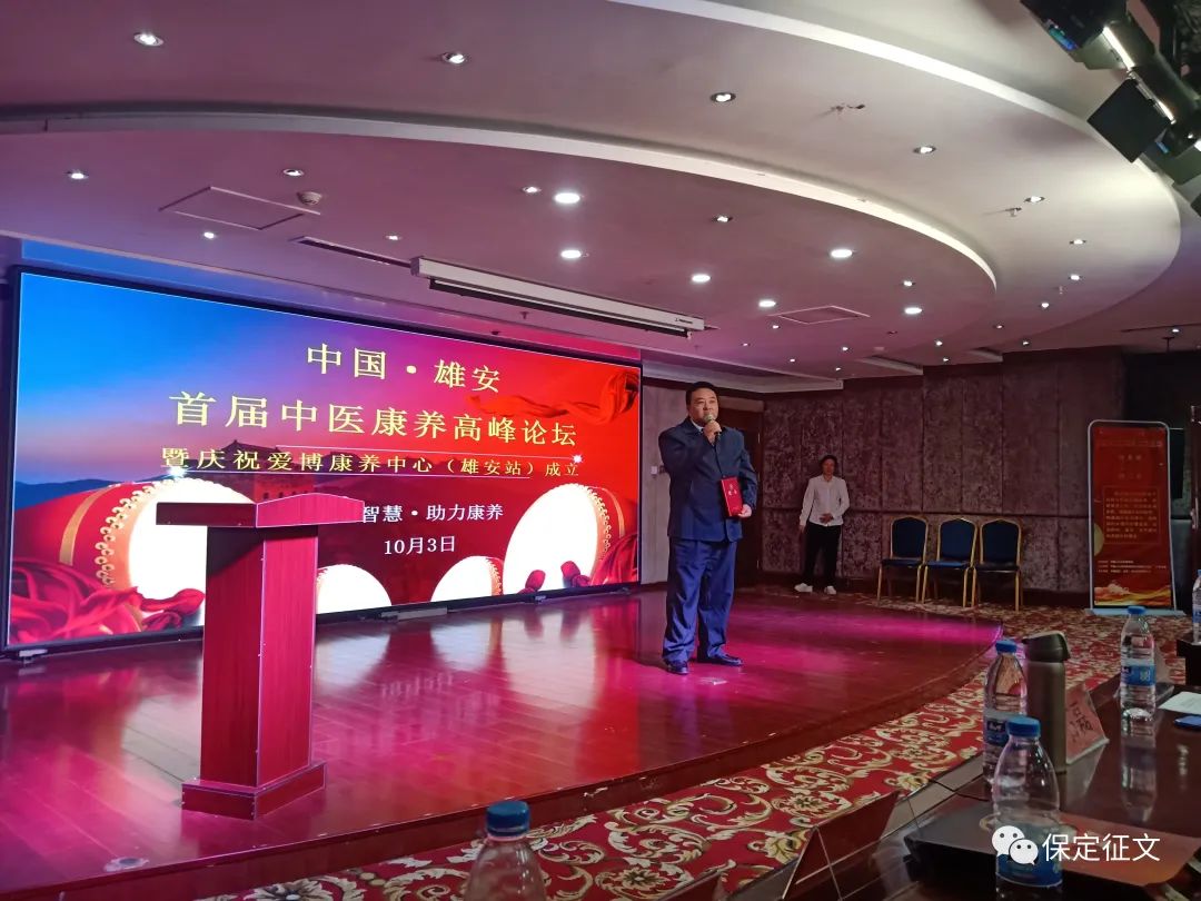 中国雄安首届中医康养高峰论坛