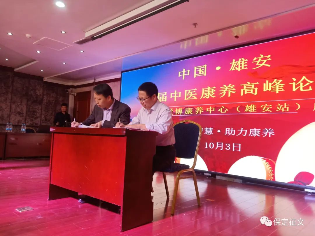 中国雄安首届中医康养高峰论坛