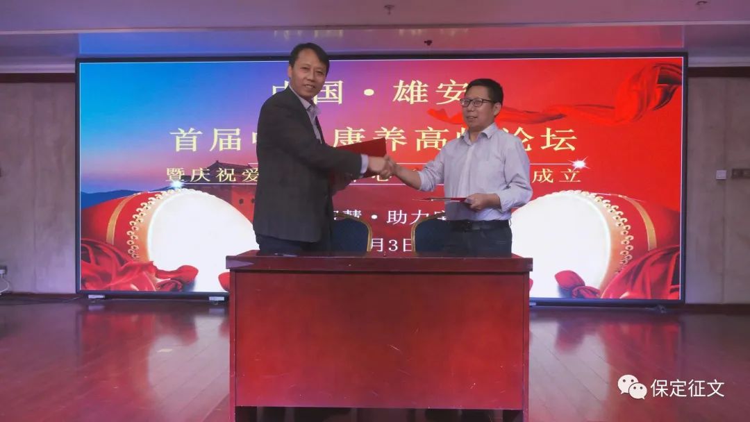 中国雄安首届中医康养高峰论坛