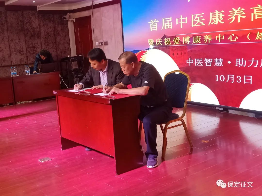 中国雄安首届中医康养高峰论坛