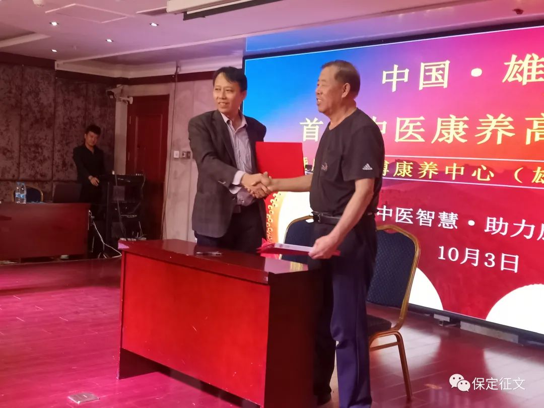 中国雄安首届中医康养高峰论坛