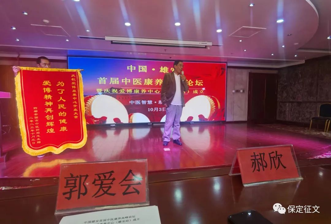 中国雄安首届中医康养高峰论坛