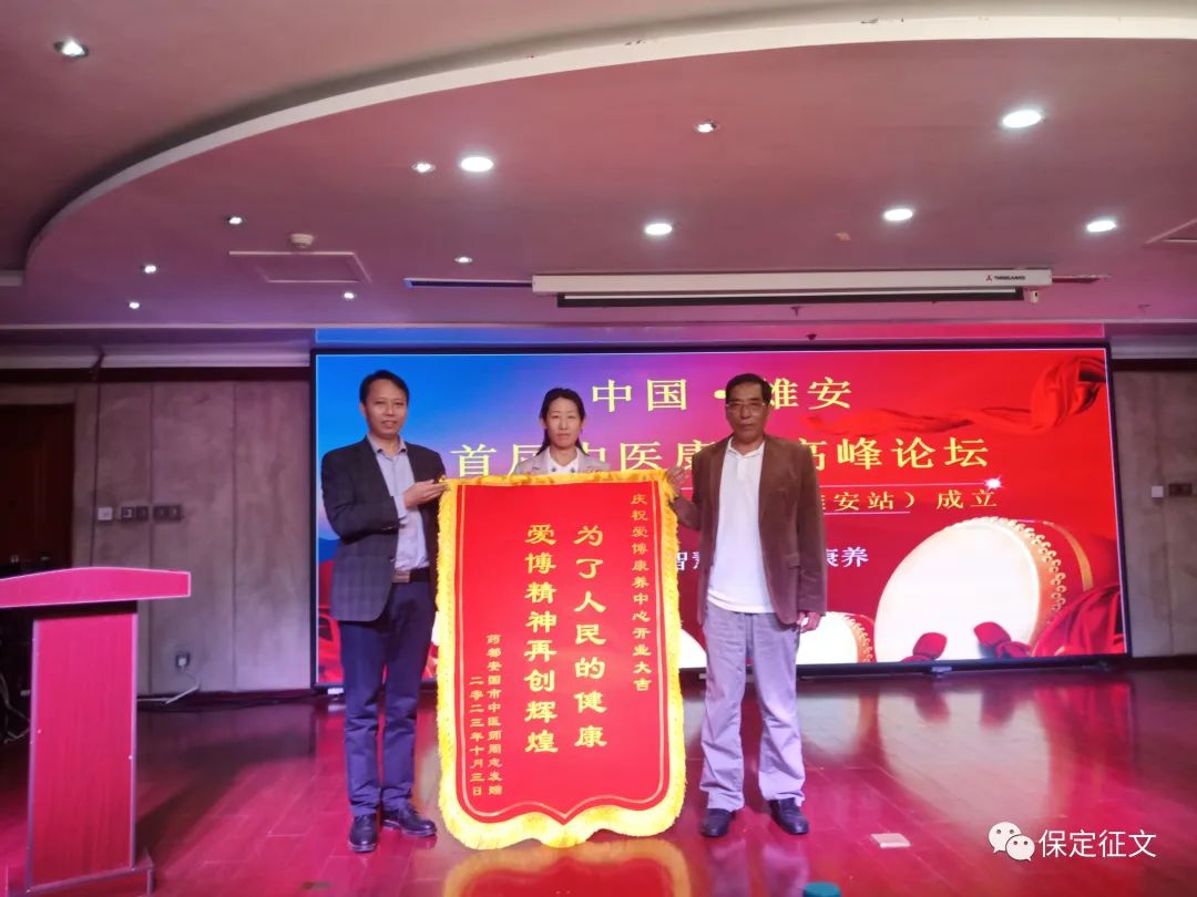 中国雄安首届中医康养高峰论坛